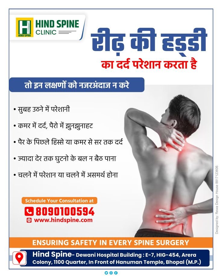रीढ़ की हड्डी का दर्द अब नहीं सताएगा!
